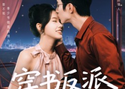 短剧《穿书反派成团宠（74集）》短剧高清全集免费赏