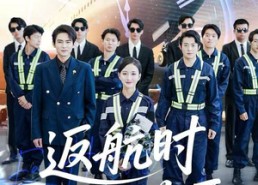 短剧《返航时恰好花开（101集）》免费短剧完整版观看