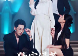 短剧《独宠绿茶，我把剧情玩崩了（60集）》爆款短剧在线免费全集享