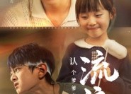 短剧《流浪兄妹：认个爹爹当守护（65集）》超燃短剧免费畅看