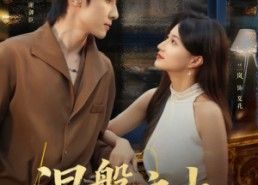 短剧《涅槃之上（73集）》超燃短剧免费畅看全集