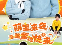 短剧《萌宝来袭，落跑爹地快快来（73集）》短剧全集免费在线速追