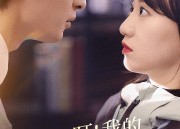 短剧《叮！我的首富老公已上线（82集）》短剧完整剧情免费享