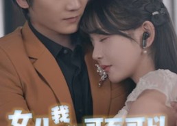 短剧《女儿我们可不可以不忧伤（76集）》免费短剧全集高清畅享