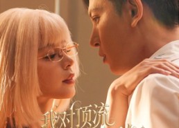 短剧《我对顶流蓄谋已久（70集）》超火短剧全集免费看