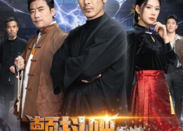 短剧《颤抖吧，狂龙出狱（60集）》精彩短剧在线免费观赏