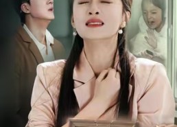 短剧《愿来世不再悲伤（56集）》免费短剧高清全集乐追