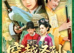 短剧《穿越圣孙带着洪武大帝造反（103集）》超火短剧全集免费速看