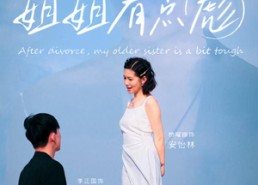 短剧《离婚后姐姐有点彪（77集）》短剧全集免费高清看