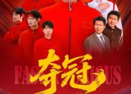 短剧《速度激情（44集）》超火短剧免费全集畅享