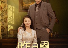 短剧《昨日恩今朝泪（61集）》短剧全集免费畅快赏