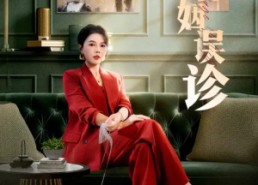 短剧《婚姻误诊（61集）》全集短剧免费在线观看