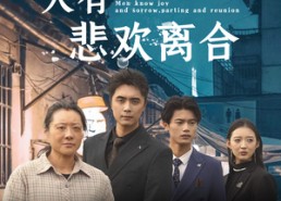 短剧《人有悲欢离合（71集）》完整短剧免费在线赏