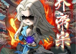 短剧《玄界帝宗（50集）》短剧全集免费在线赏玩