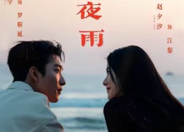 短剧《春港夜雨（68集）》精彩短剧全集在线速看