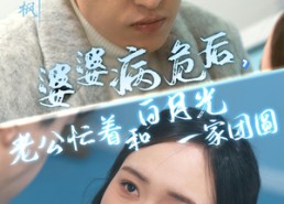 短剧《婆婆病危后，老公忙着和白月光一家团圆（30集）》短剧在线免费看全集