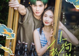 短剧《小狗抓蝴蝶（75集）》优质短剧免费全集直看