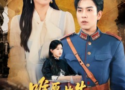 短剧《唯愿此生共白头（100集）》超赞短剧在线免费看