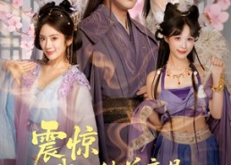 短剧《震惊，我的徒弟竟是女帝重生（81集）》短剧免费全集在线畅享