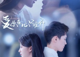 短剧《爱你在心口难开（80集）》免费短剧全集在线览观