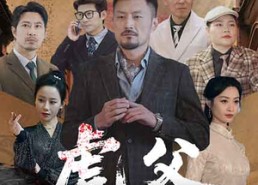 短剧《虎父除四害（61集）》短剧免费全集在线赏