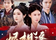 短剧《恨相逢（97集）》免费短剧全集一键看