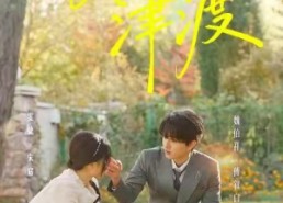 短剧《月迷津渡（91集）》短剧免费全集畅快赏看