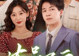 短剧《冻品风云之正道的胜利（60集）》短剧高清全集免费播放