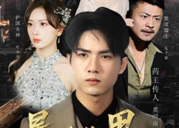 短剧《最后的男人：重生100年（87集）》超火短剧全集免费速看