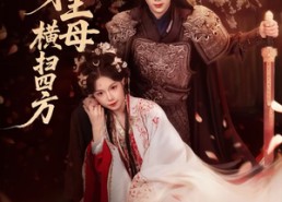 短剧《回京后，替身主母横扫四方（69集）》热门短剧免费在线追