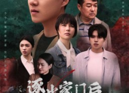 短剧《逐出家门后，我竟成全村的希望（30集）》短剧免费全集畅快追剧