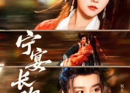 短剧《宁宴长欢（86集）》超火短剧无广告在线看