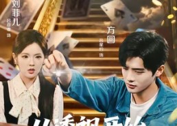 短剧《从透视开始暴富无敌（76集）》短剧全集免费高清看