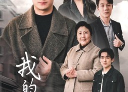 短剧《我的亲妈（40集）》爆款短剧全集免费享