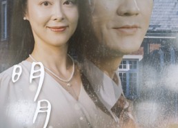 短剧《明月照我心（80集）》高清短剧免费畅享观看