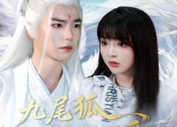 短剧《九尾狐老公超可爱（80集）》短剧全集高清免费看全集