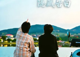 短剧《云山脚下的隐藏告白（65集）》短剧免费在线畅享全集