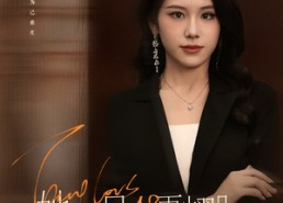 短剧《她比月光更耀眼（75集）》免费短剧在线高清欣赏