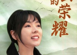 短剧《大山的荣耀（71集）》超燃短剧全集免费看