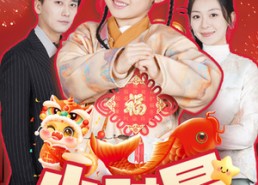 短剧《小财星（62集）》短剧全集免费在线速览