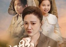 短剧《子盼母归（50集）》短剧无删减全集速看