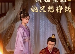 短剧《销冠皇后她只想挣钱（74集）》短剧全集高清免费观