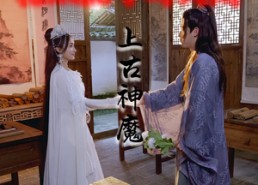 短剧《花妖乱了时间线3上古神魔（57集）》精彩短剧免费在线览