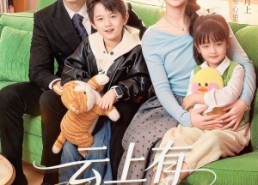 短剧《云上有个月亮（60集）》短剧免费全集在线赏