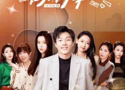 短剧《救命！我和前女友们做同事（96集）》精彩短剧免费在线览