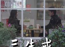 短剧《三生戒（71集）》热门短剧全集免费播