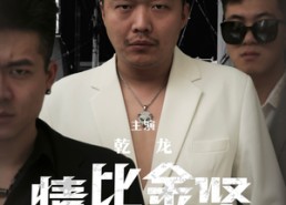 短剧《情比金坚（64集）》爆款短剧免费在线追