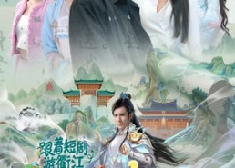 短剧《尊师李太白（56集）》短剧免费全集在线赏