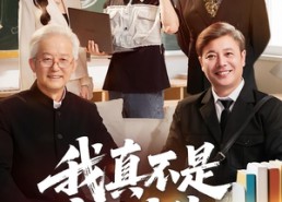 短剧《我真不是高材生（72集）》高人气短剧在线追