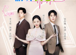 短剧《反派小叔偷听我心声（79集）》精彩短剧在线免费追